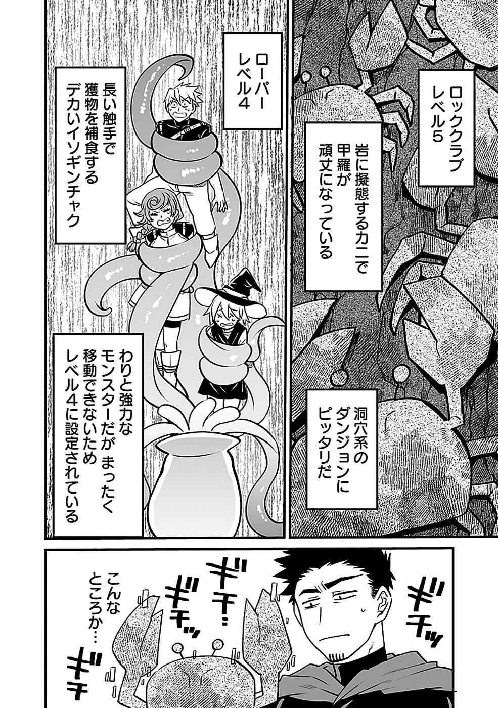 Dungeon Corporation Job Opening Chapter 3 16ページ