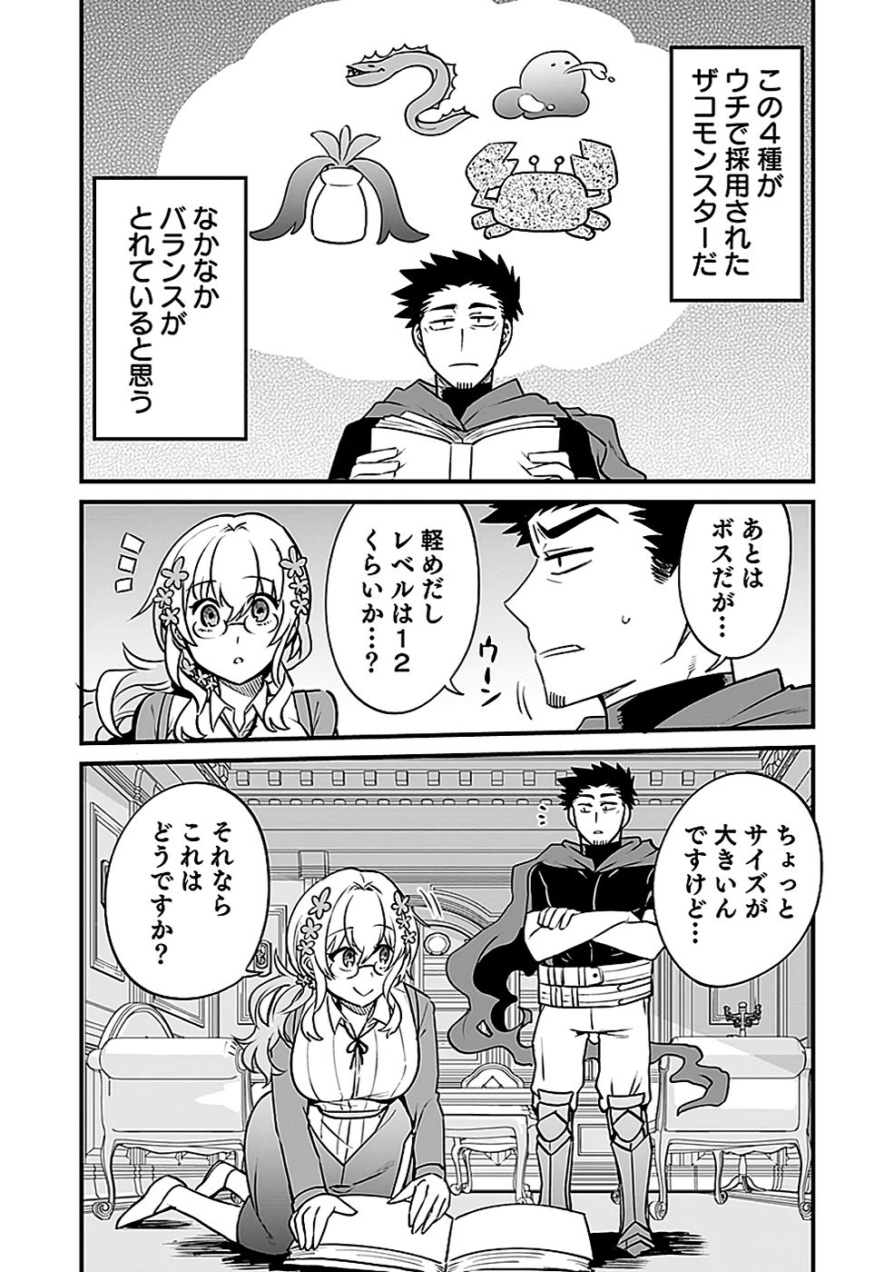 Dungeon Corporation Job Opening Chapter 3 17ページ