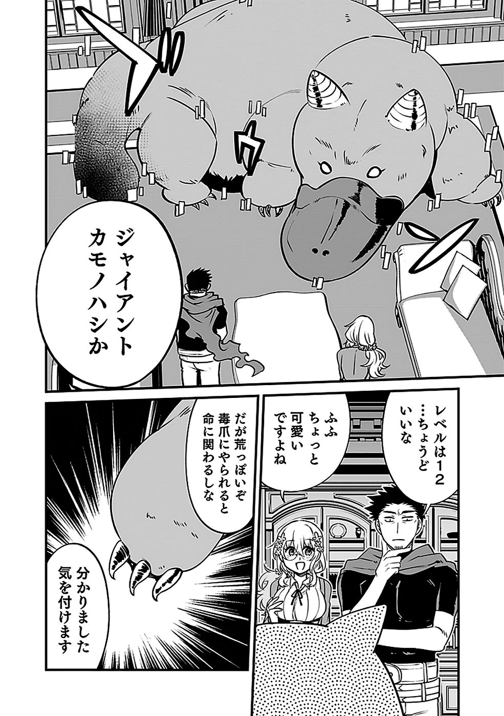 Dungeon Corporation Job Opening Chapter 3 18ページ