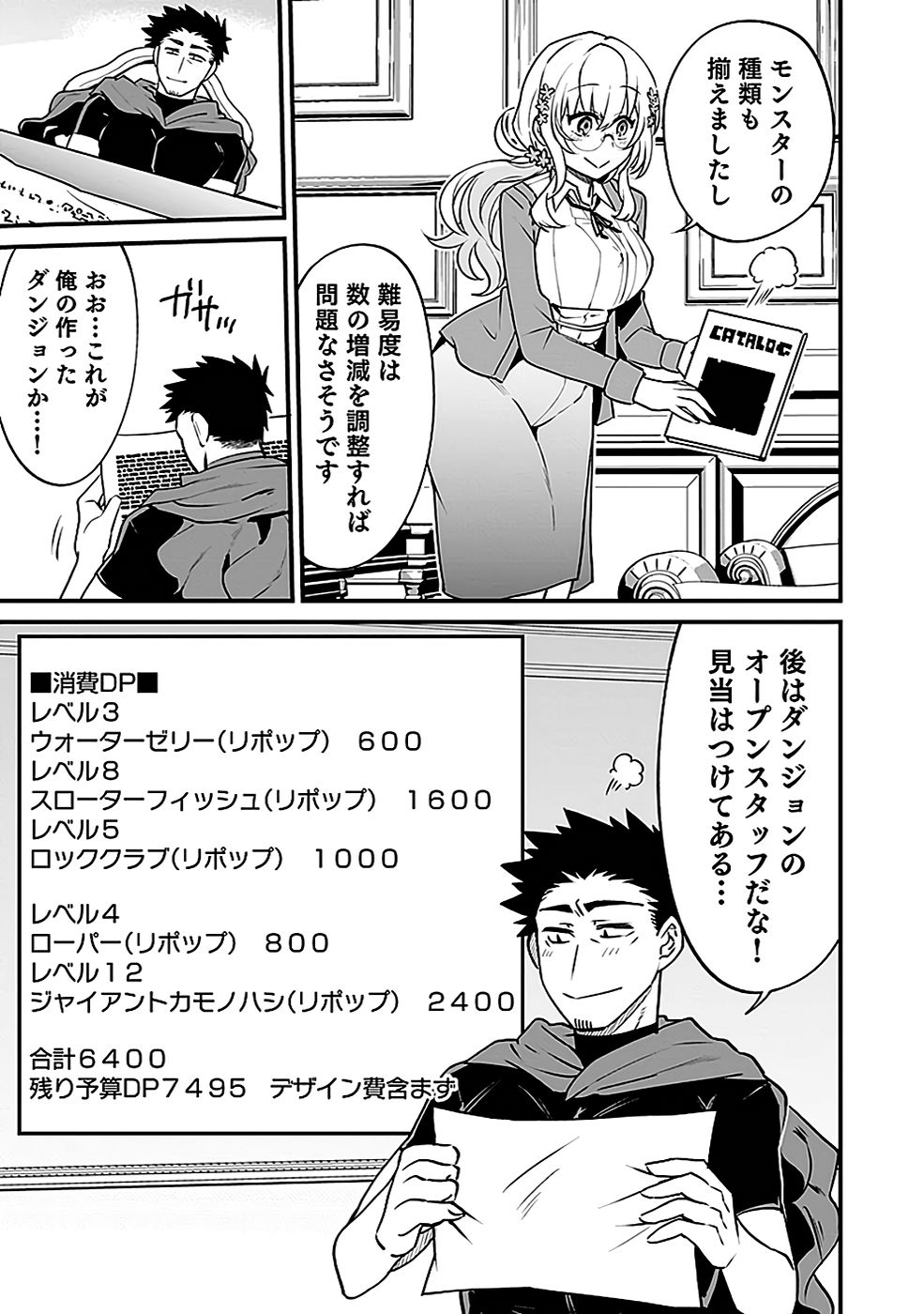 Dungeon Corporation Job Opening Chapter 3 19ページ