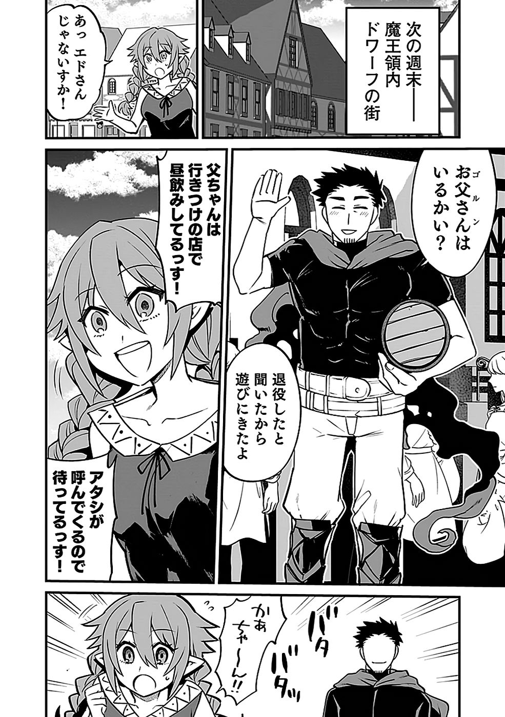 Dungeon Corporation Job Opening Chapter 3 20ページ