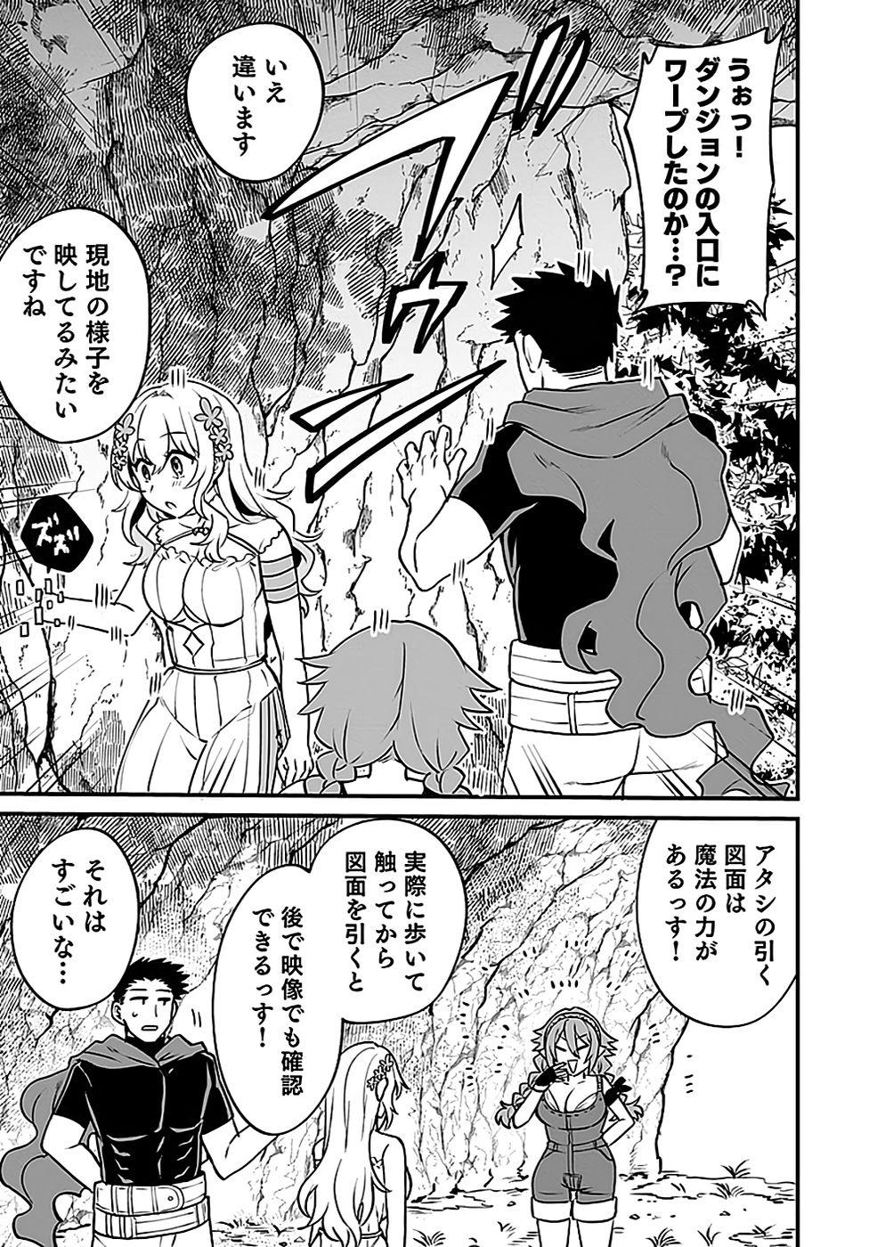 Dungeon Corporation Job Opening Chapter 3 3ページ