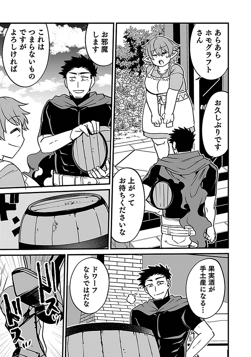 Dungeon Corporation Job Opening Chapter 3 21ページ