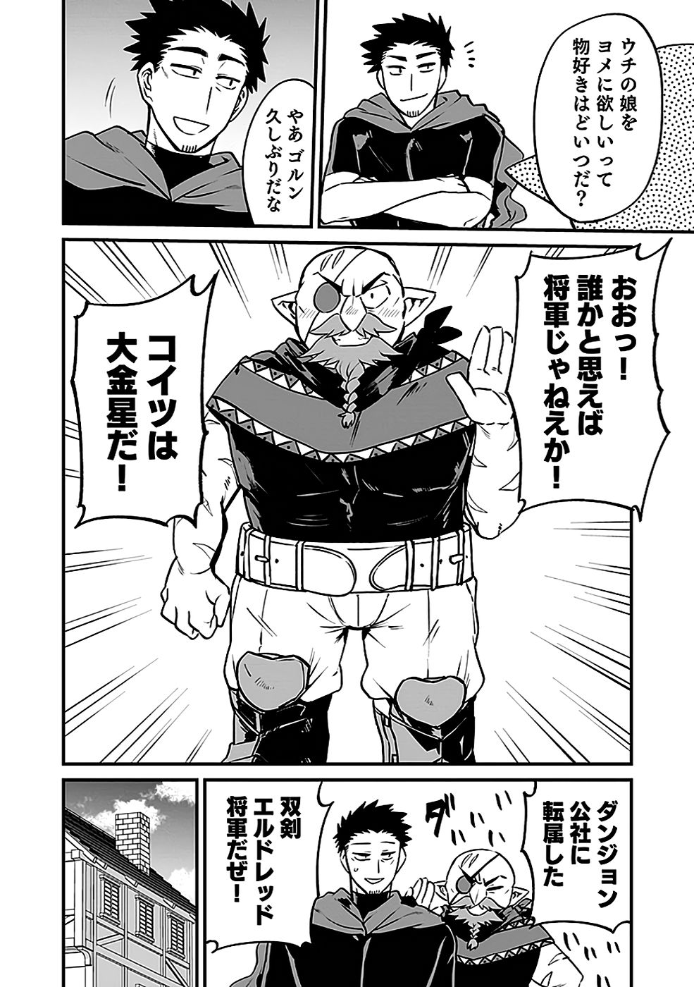 Dungeon Corporation Job Opening Chapter 3 22ページ