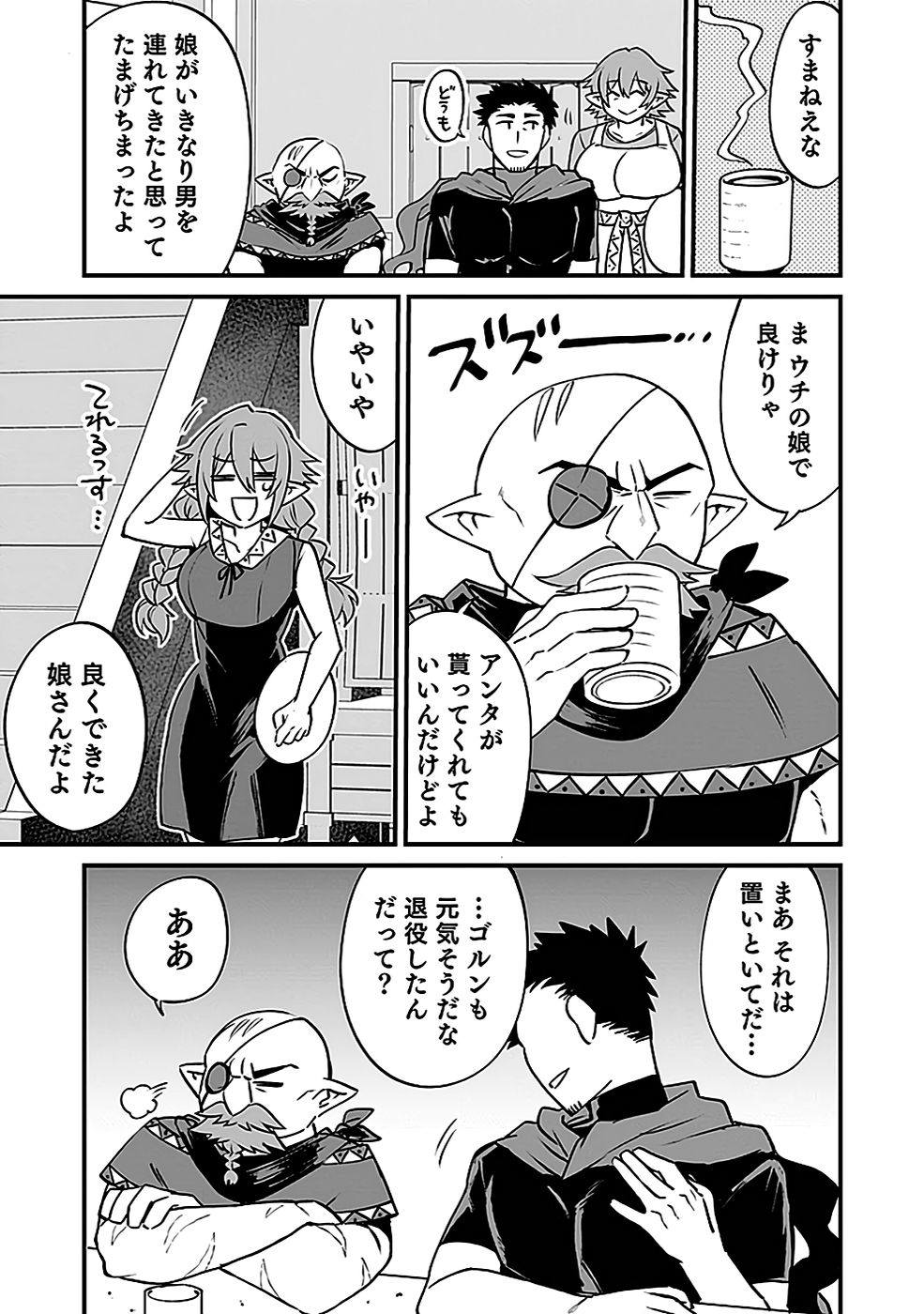Dungeon Corporation Job Opening Chapter 3 23ページ