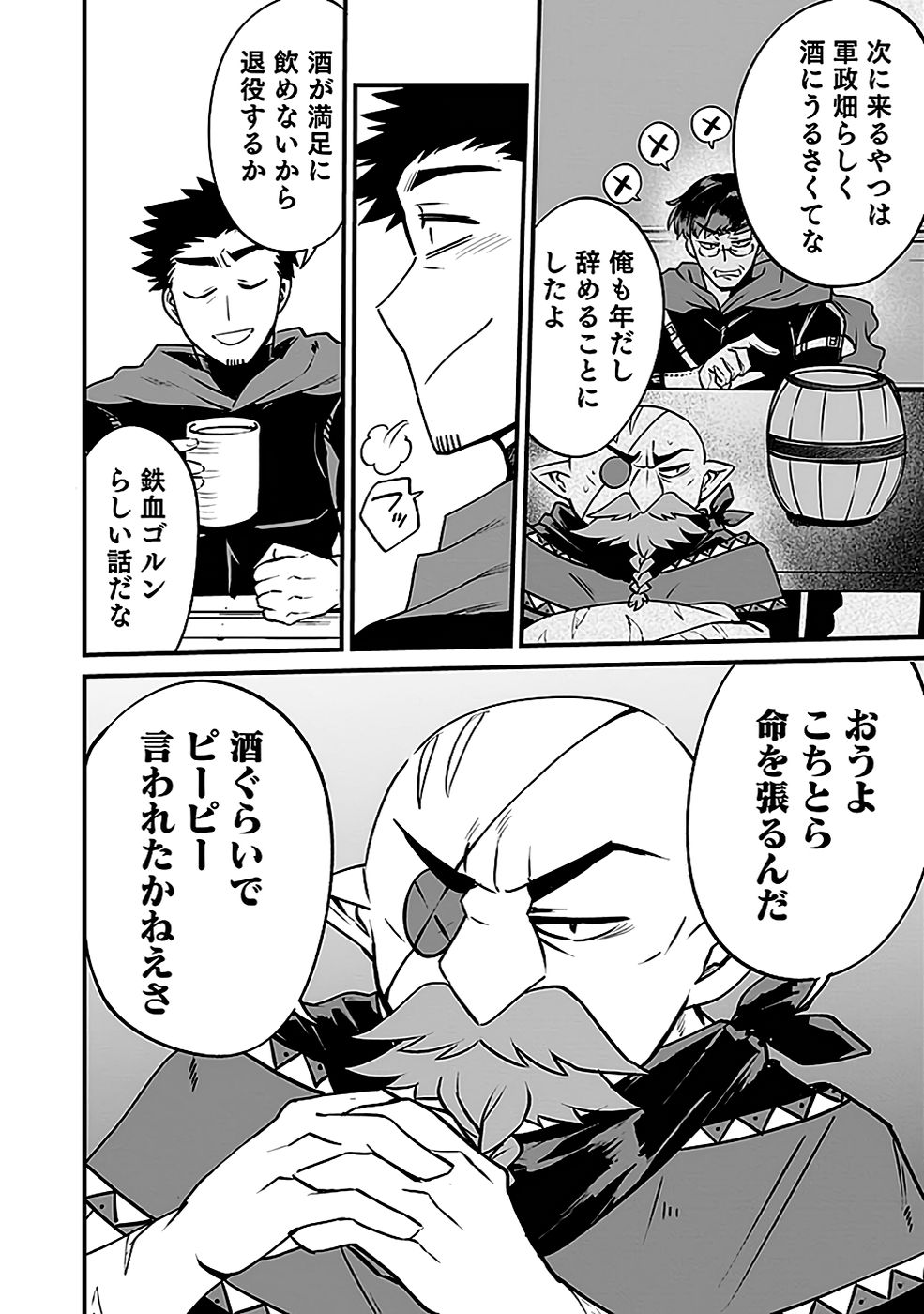 Dungeon Corporation Job Opening Chapter 3 24ページ
