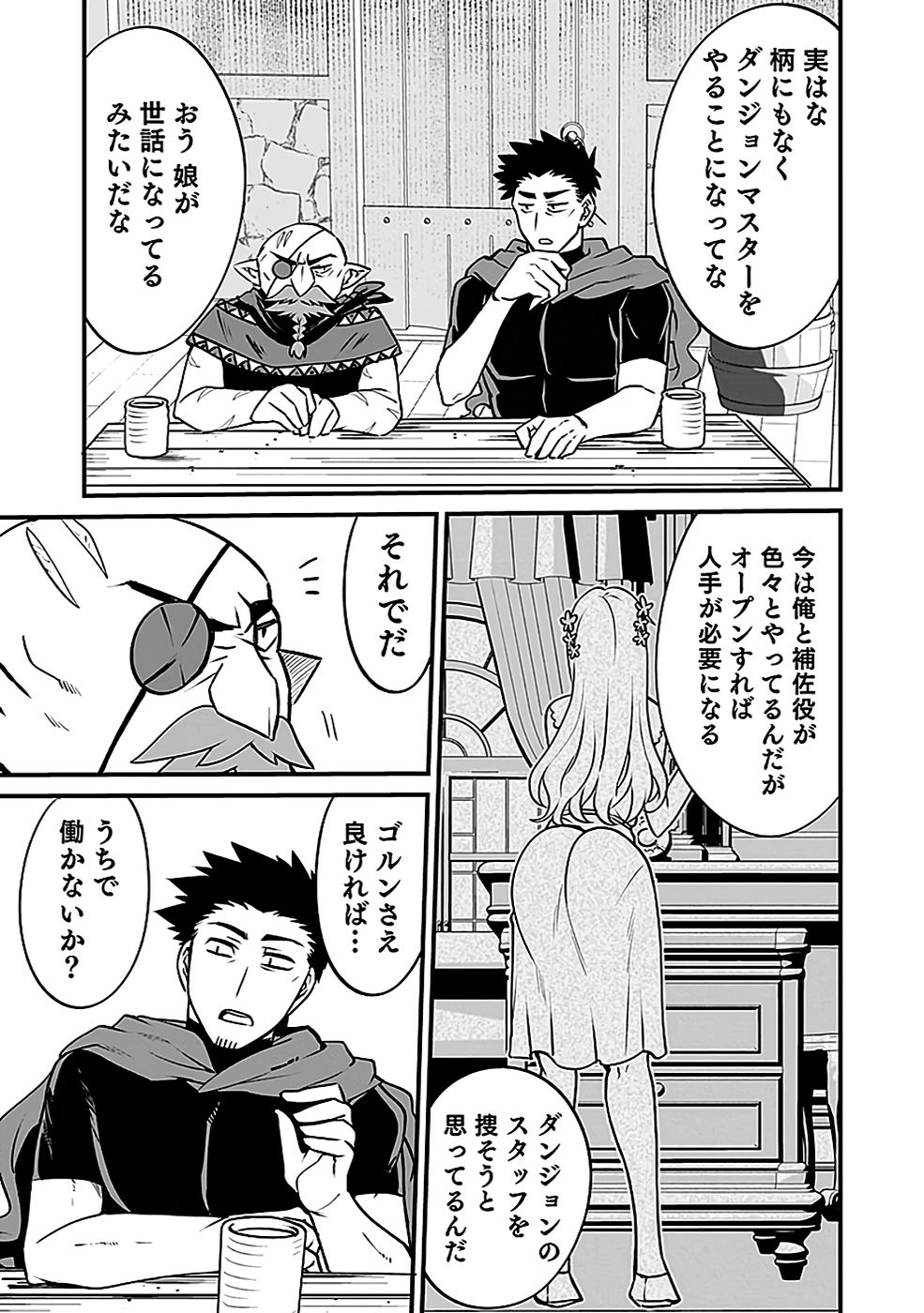 Dungeon Corporation Job Opening Chapter 3 25ページ