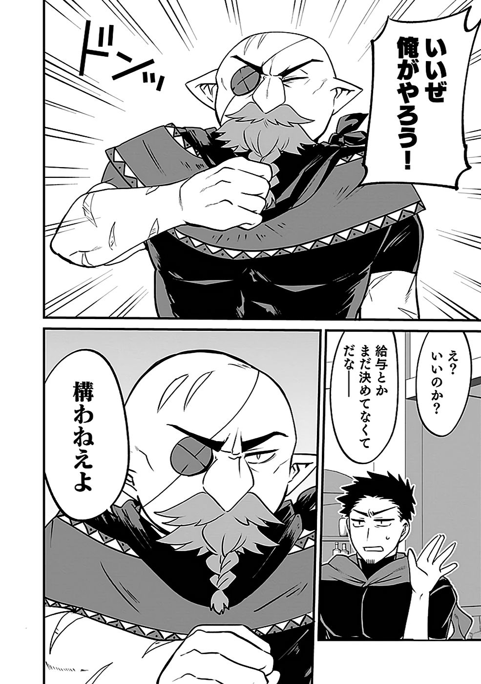 Dungeon Corporation Job Opening Chapter 3 26ページ