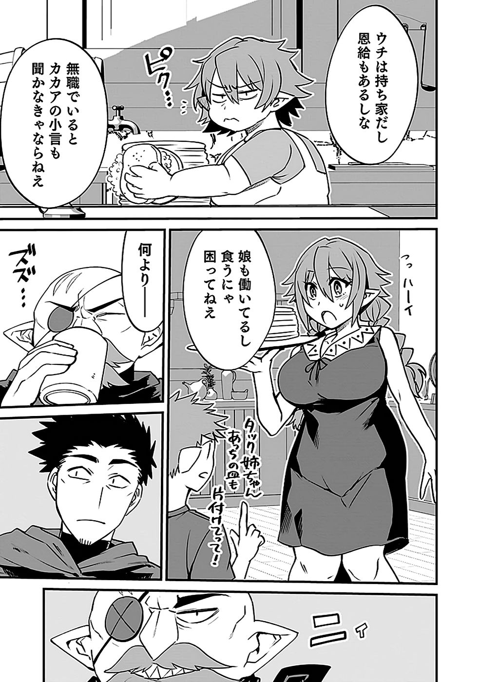 Dungeon Corporation Job Opening Chapter 3 27ページ