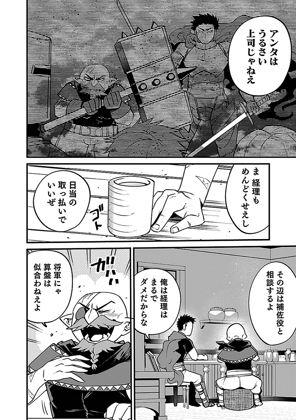 Dungeon Corporation Job Opening Chapter 3 28ページ