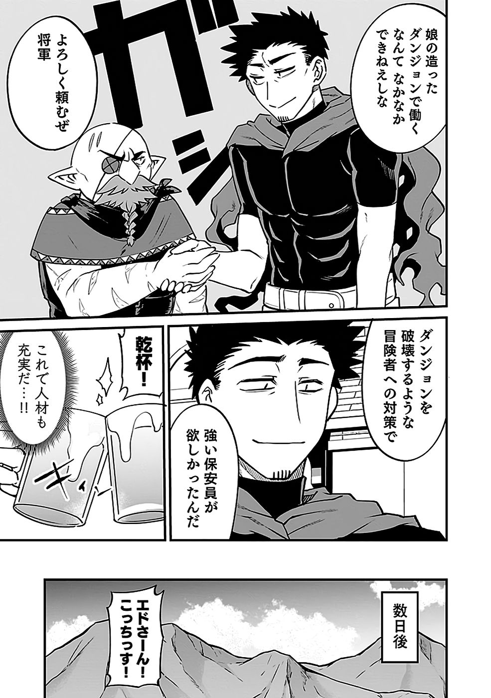 Dungeon Corporation Job Opening Chapter 3 29ページ