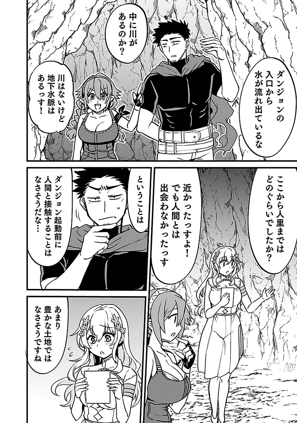 Dungeon Corporation Job Opening Chapter 3 4ページ