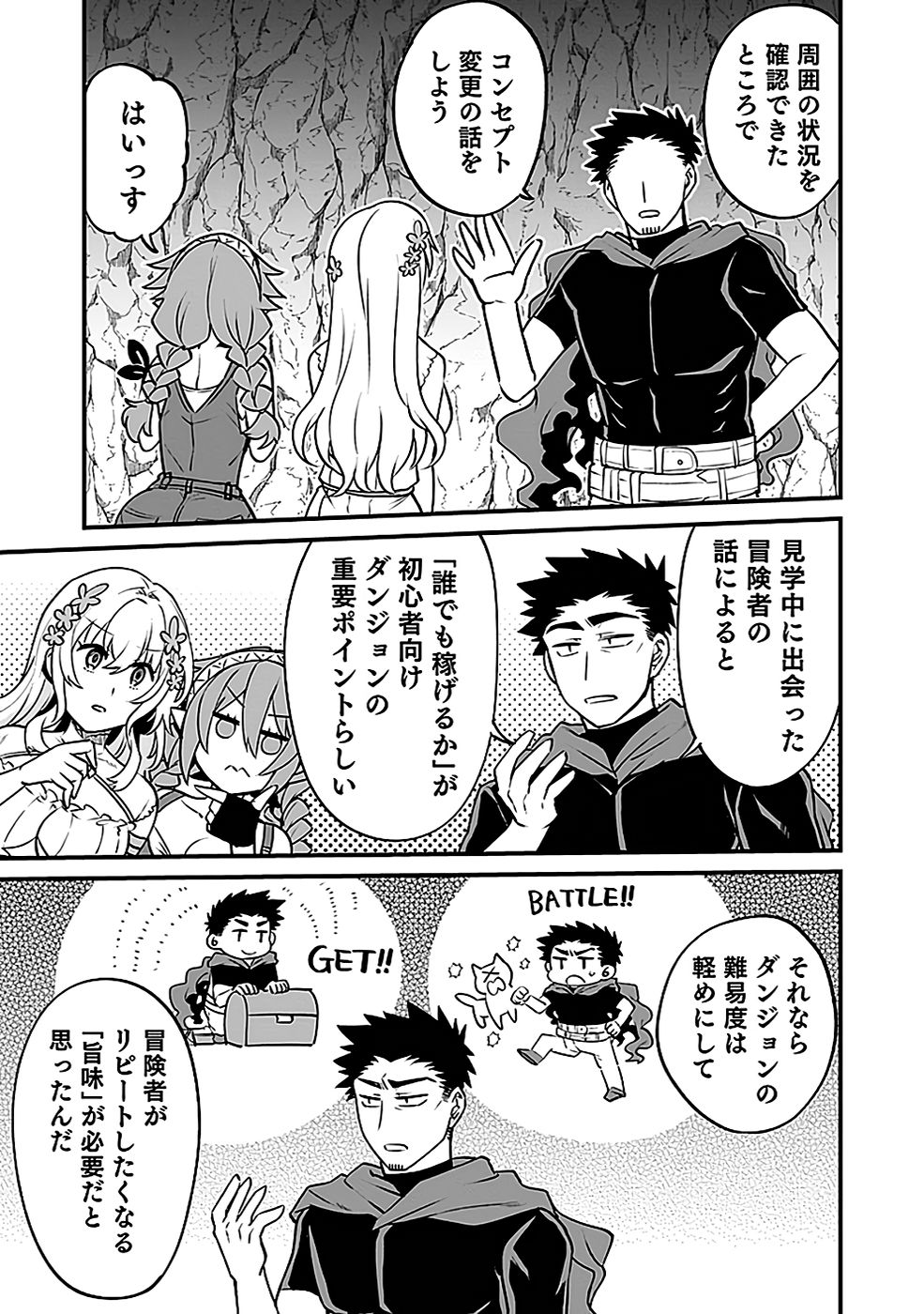 Dungeon Corporation Job Opening Chapter 3 5ページ