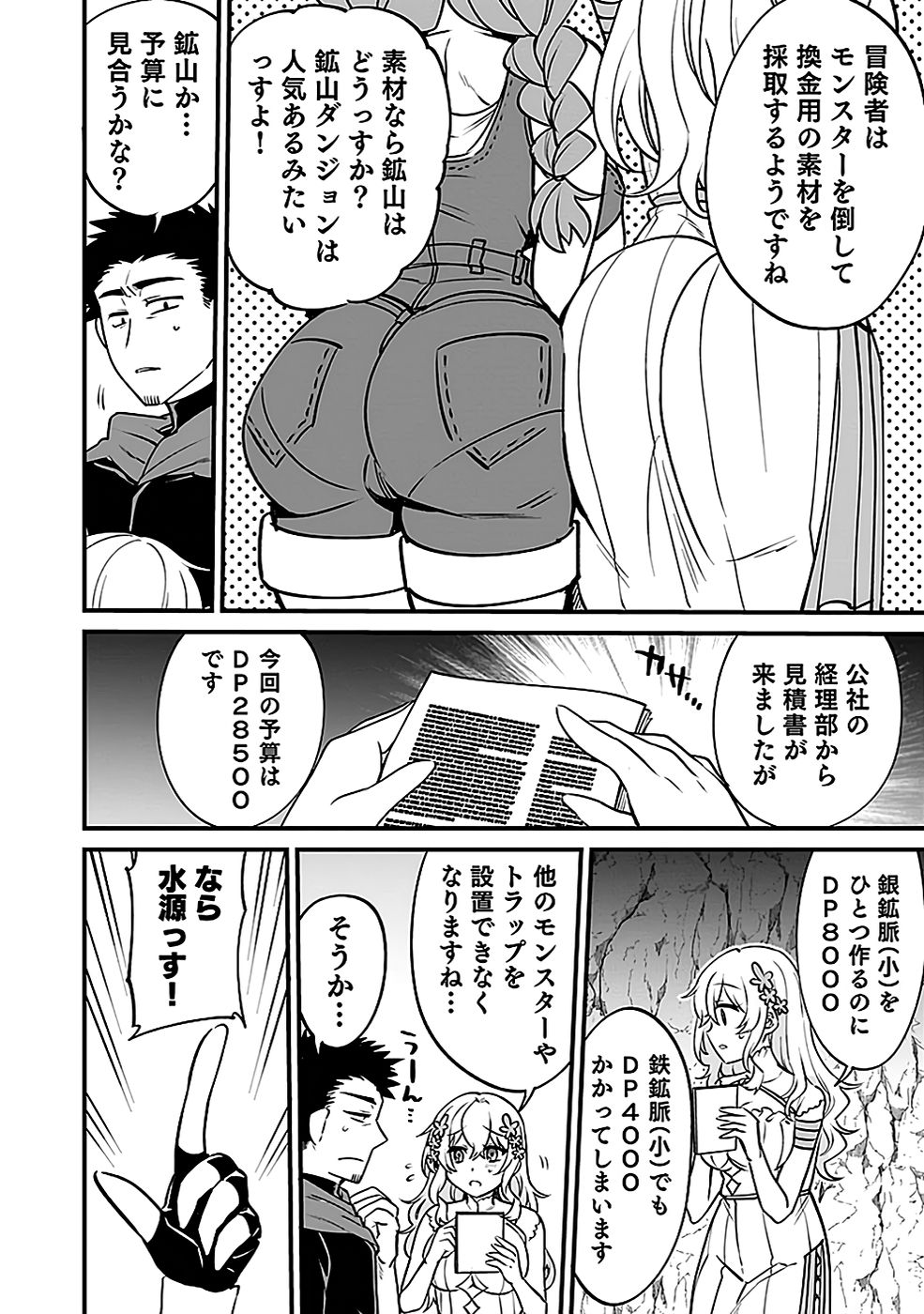Dungeon Corporation Job Opening Chapter 3 6ページ