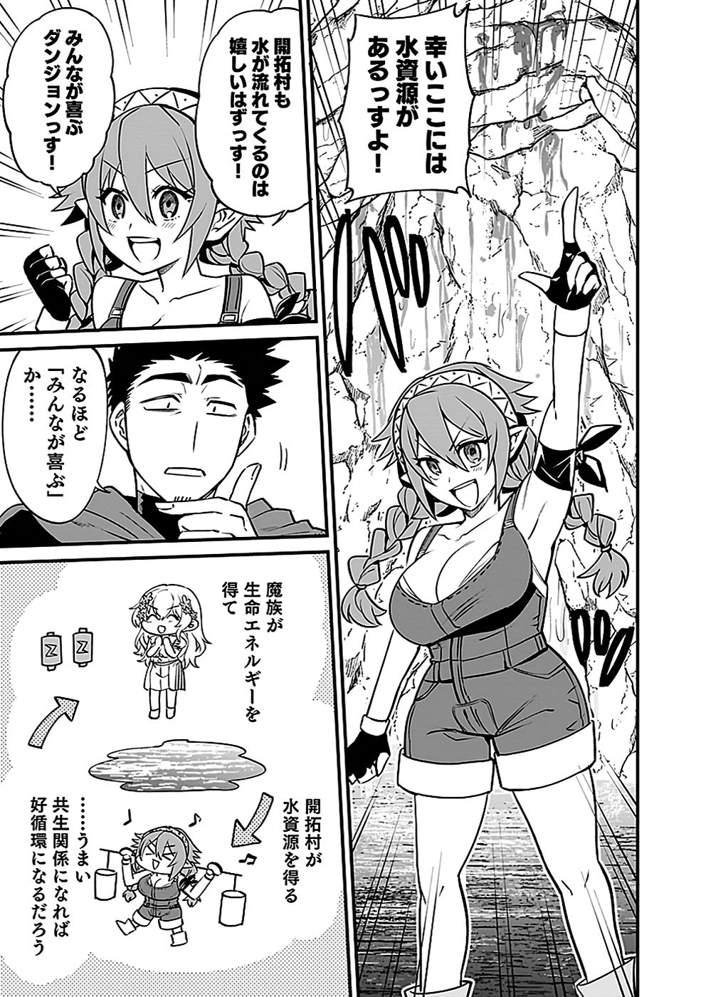 Dungeon Corporation Job Opening Chapter 3 7ページ