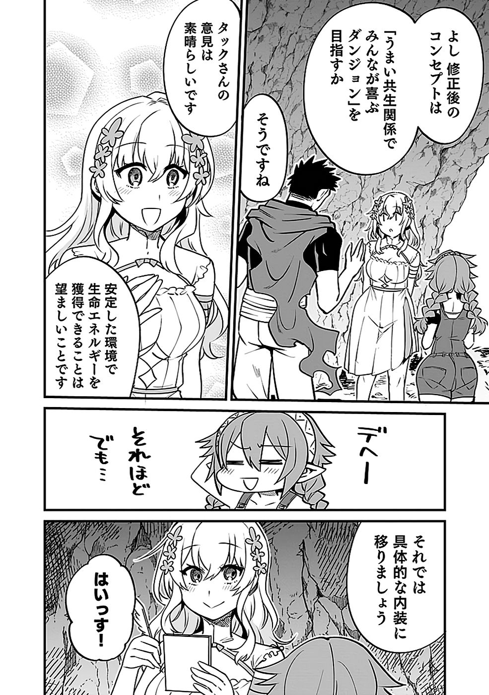 Dungeon Corporation Job Opening Chapter 3 8ページ