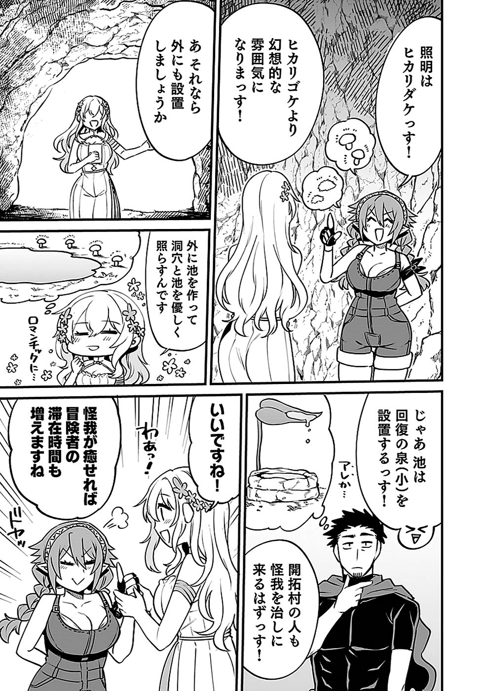 Dungeon Corporation Job Opening Chapter 3 9ページ