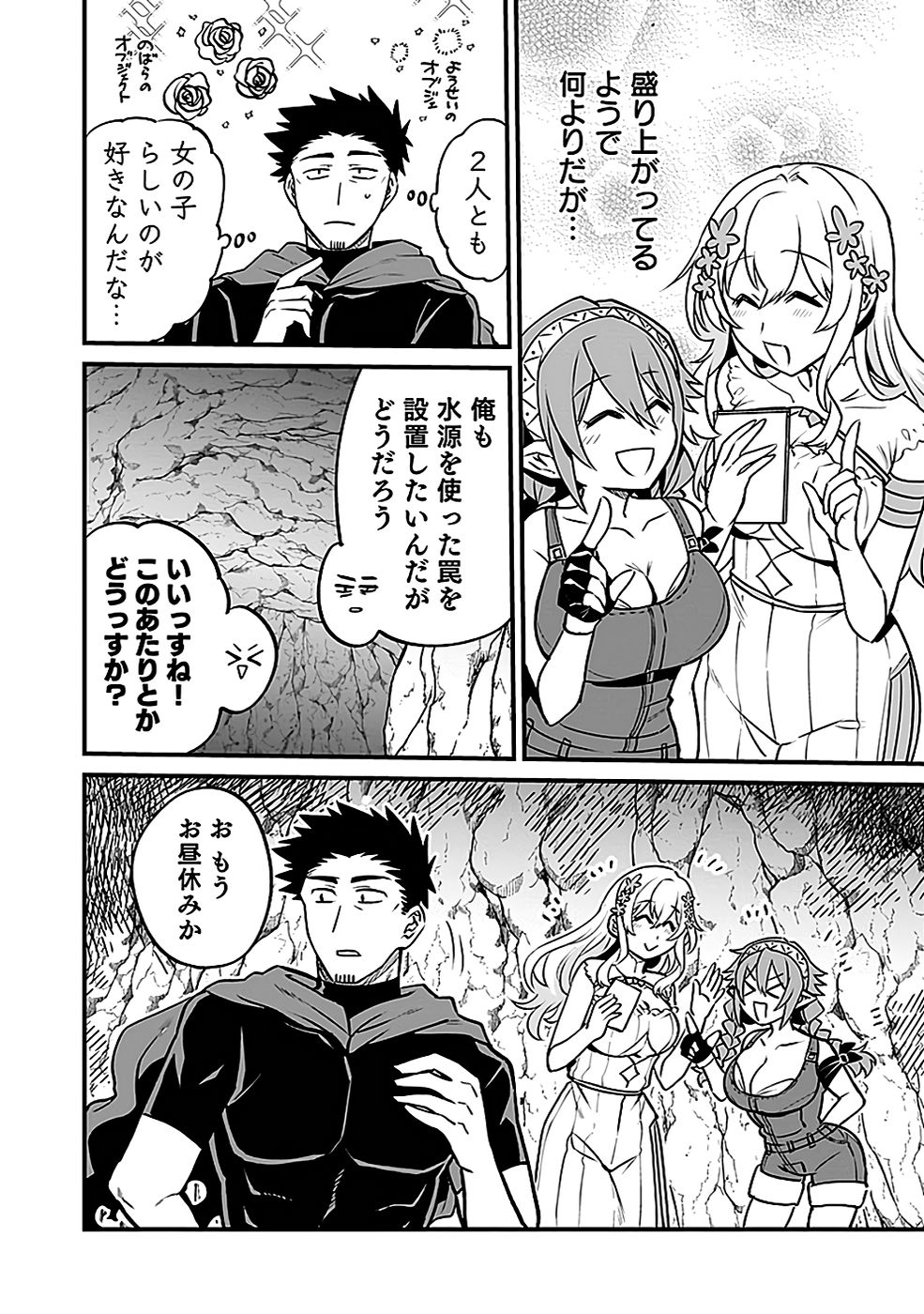 Dungeon Corporation Job Opening Chapter 3 10ページ