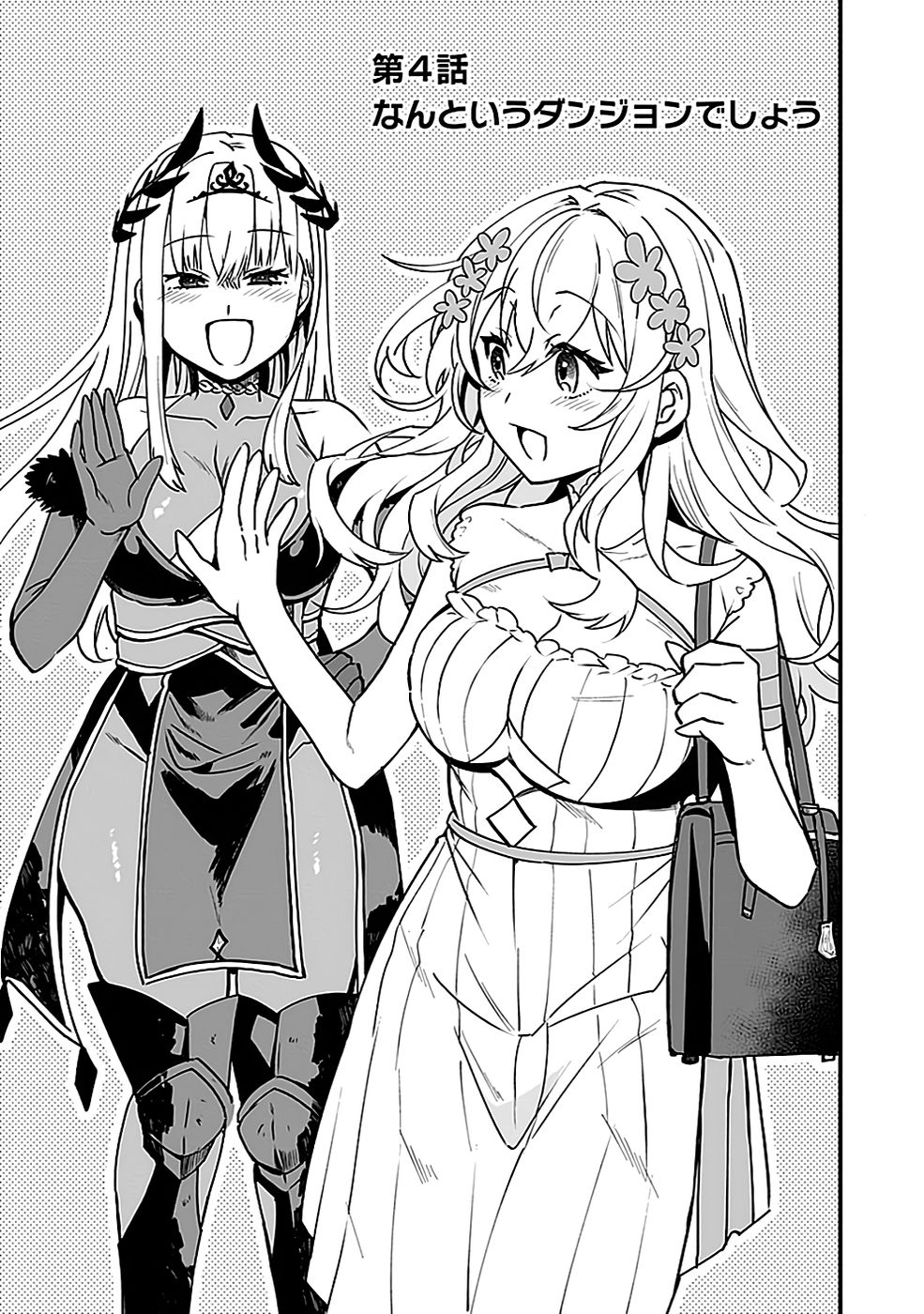 Dungeon Corporation Job Opening Chapter 4 1ページ