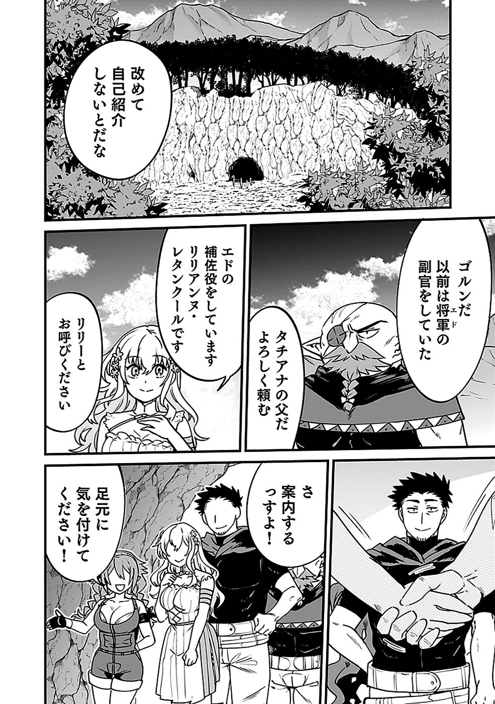 Dungeon Corporation Job Opening Chapter 4 2ページ