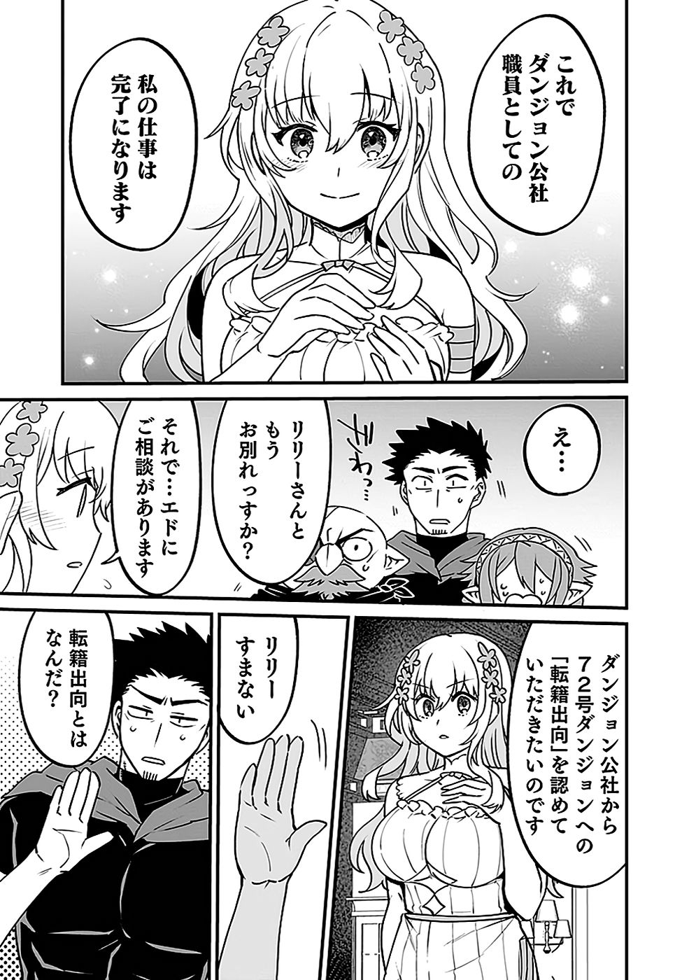 Dungeon Corporation Job Opening Chapter 4 11ページ
