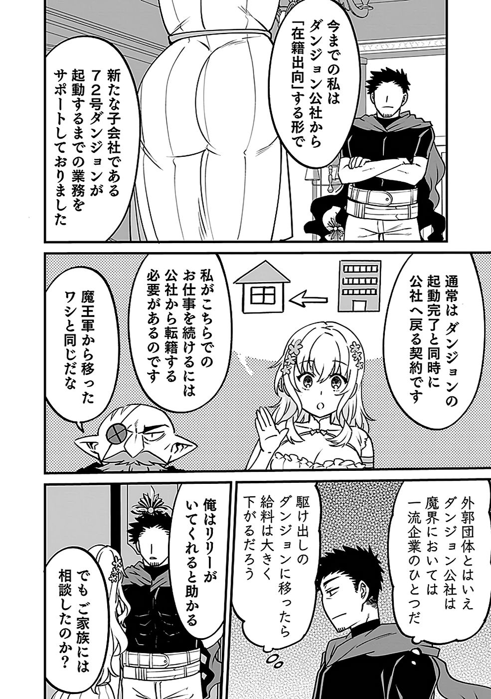 Dungeon Corporation Job Opening Chapter 4 12ページ