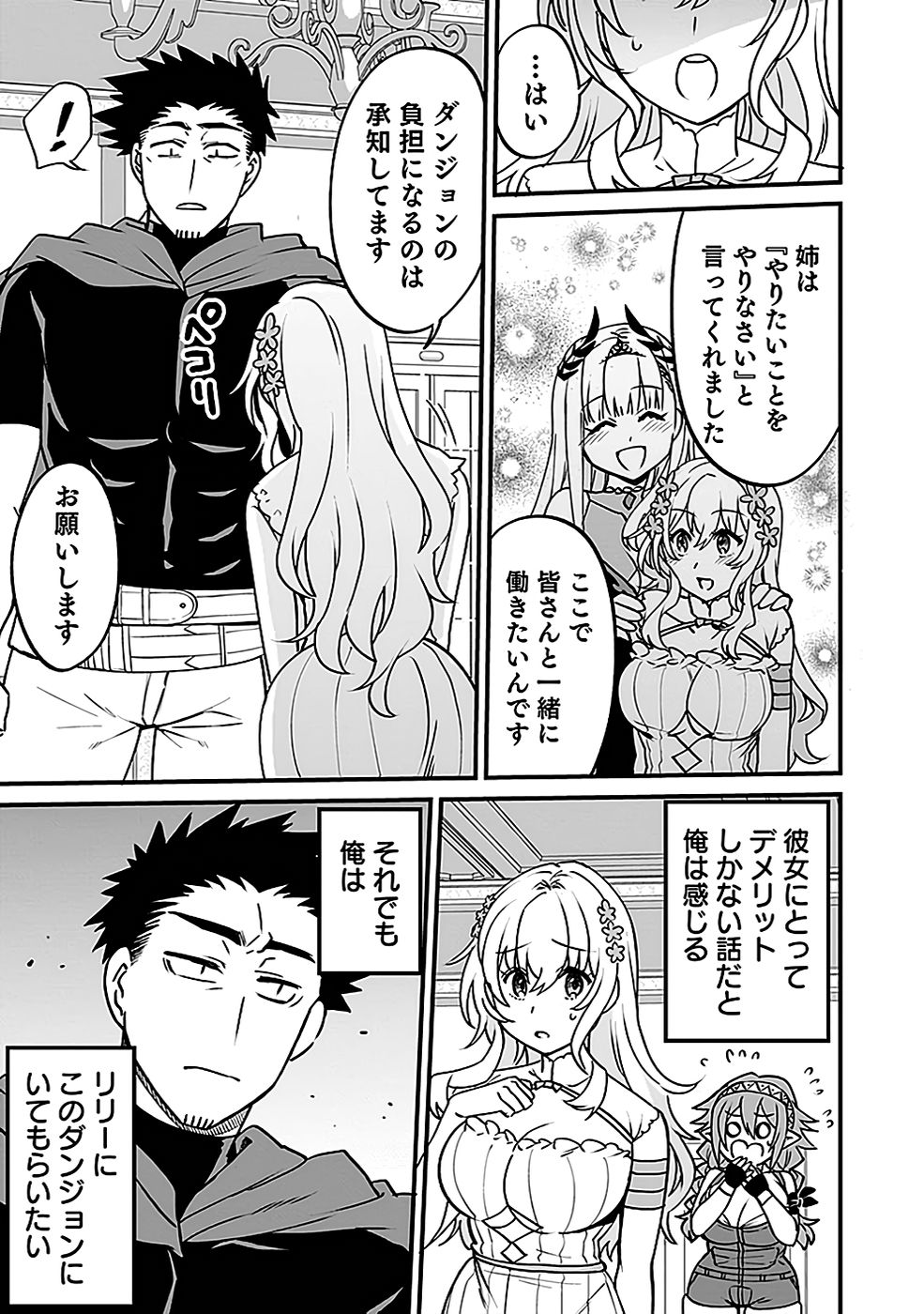 Dungeon Corporation Job Opening Chapter 4 13ページ
