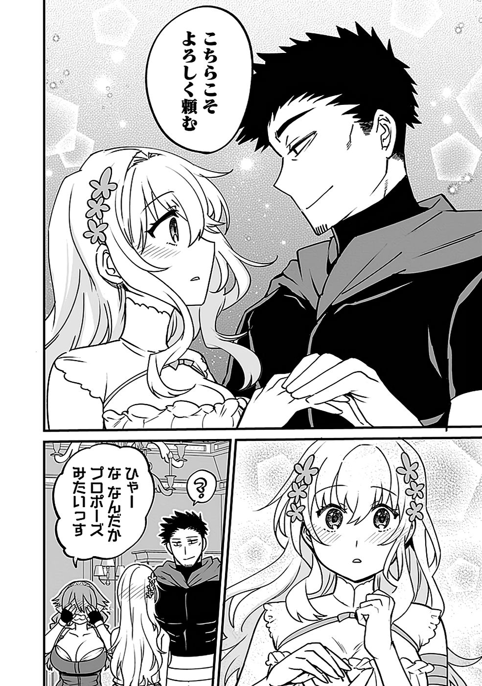 Dungeon Corporation Job Opening Chapter 4 14ページ
