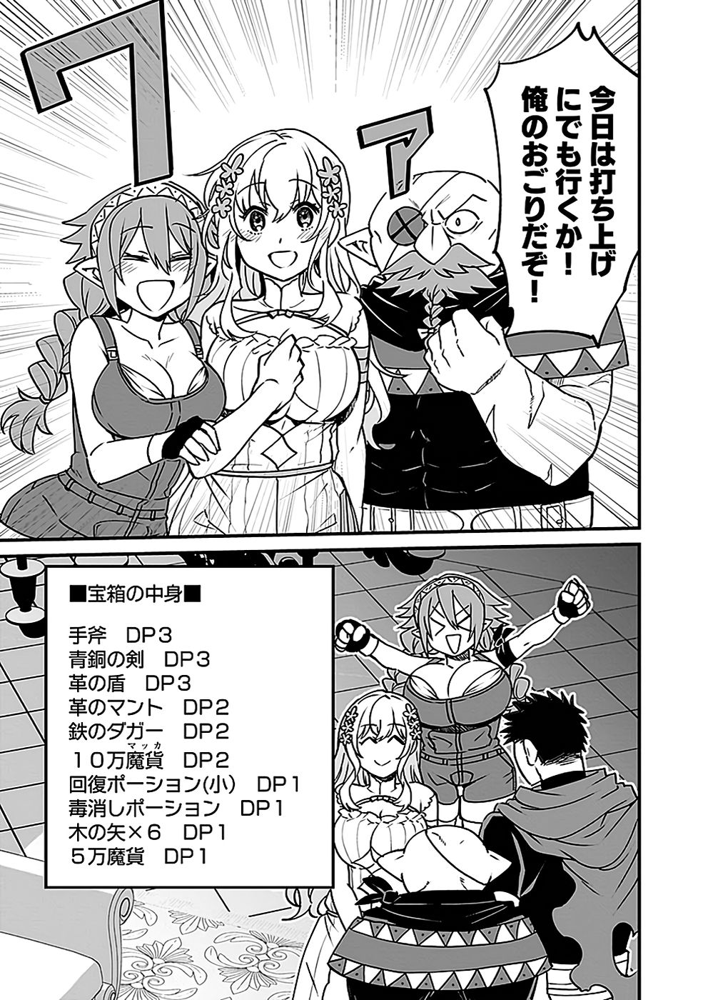 Dungeon Corporation Job Opening Chapter 4 15ページ