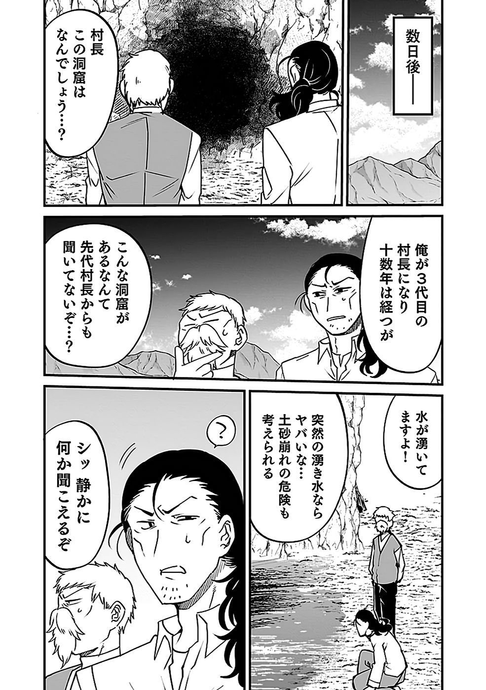 Dungeon Corporation Job Opening Chapter 4 16ページ