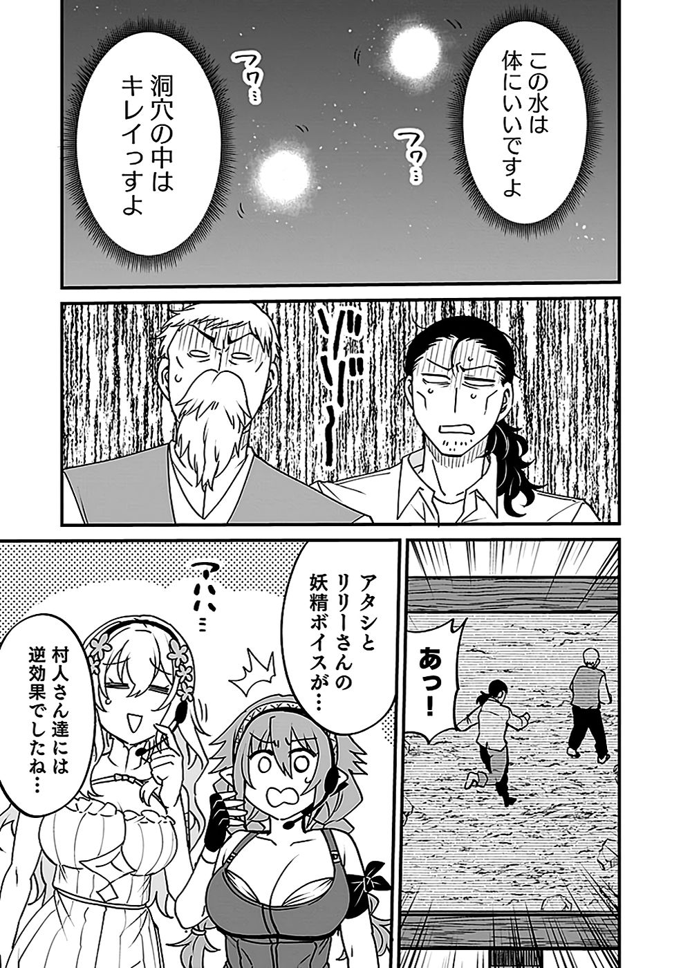 Dungeon Corporation Job Opening Chapter 4 17ページ