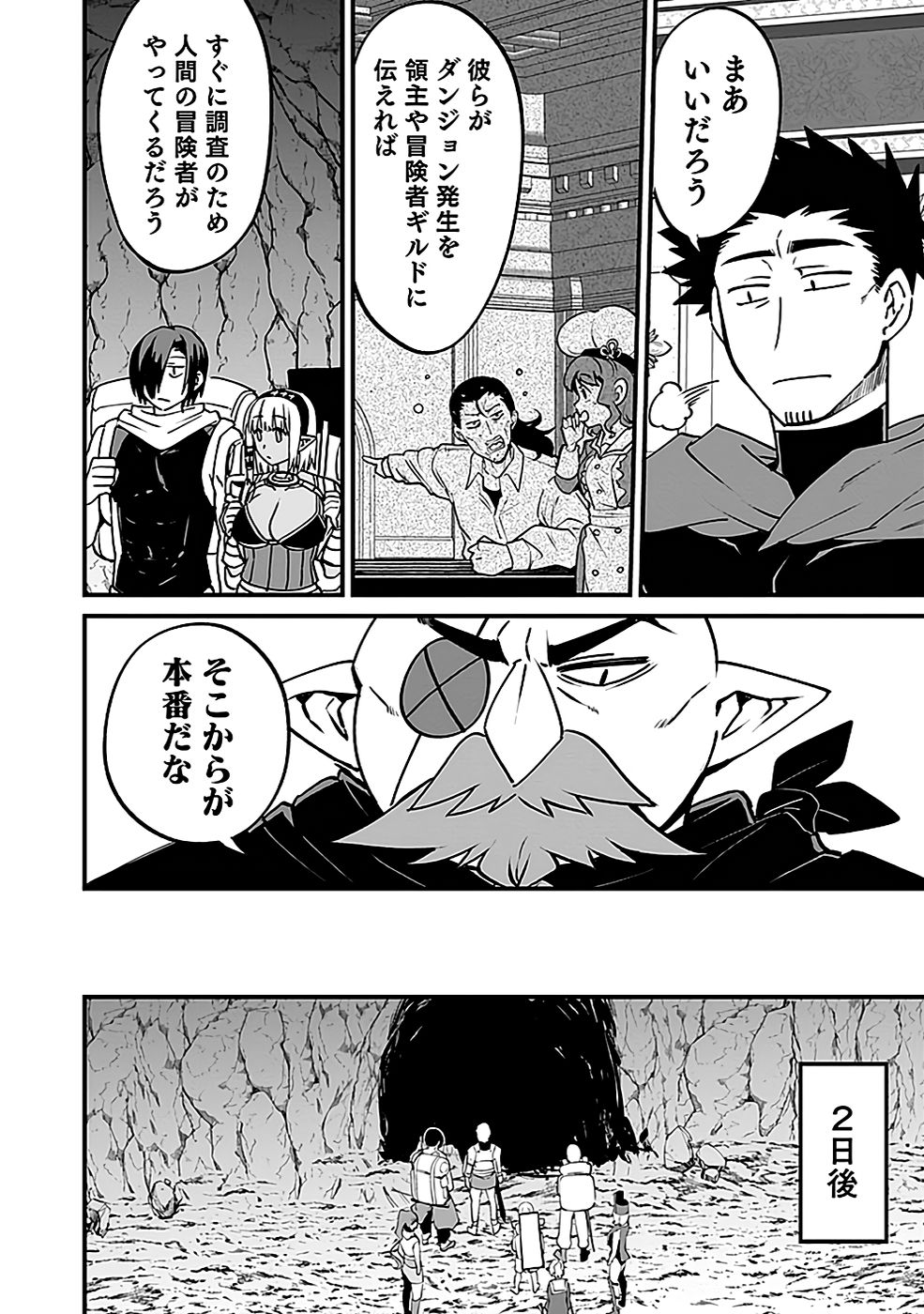 Dungeon Corporation Job Opening Chapter 4 18ページ