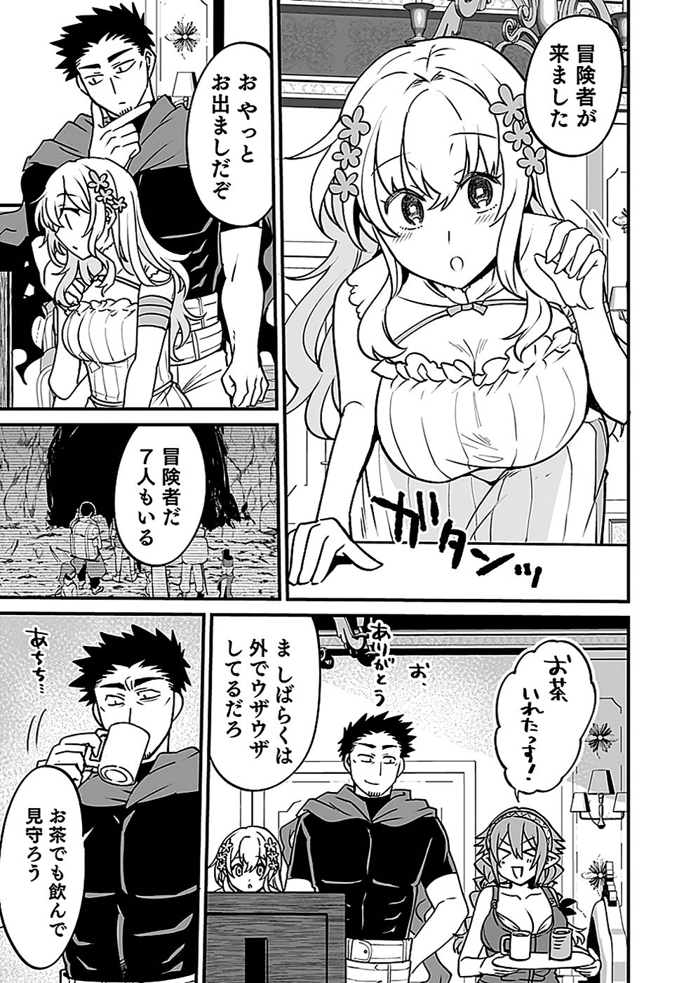 Dungeon Corporation Job Opening Chapter 4 19ページ