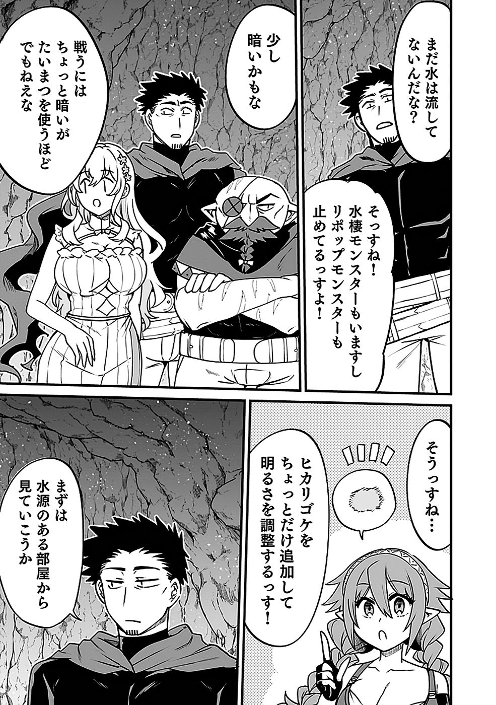 Dungeon Corporation Job Opening Chapter 4 3ページ