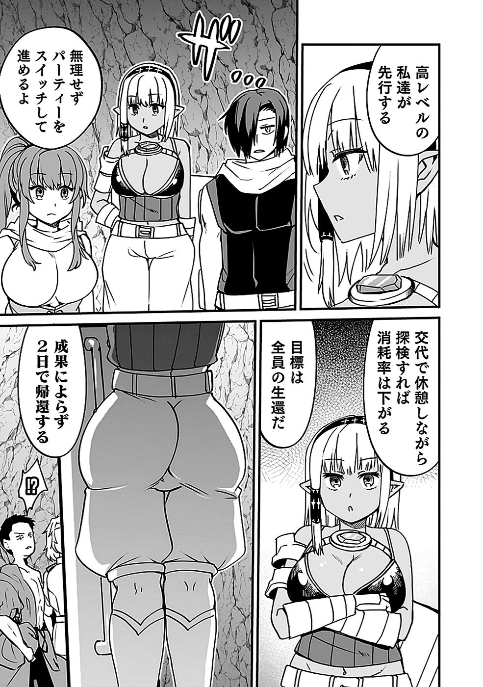 Dungeon Corporation Job Opening Chapter 4 21ページ