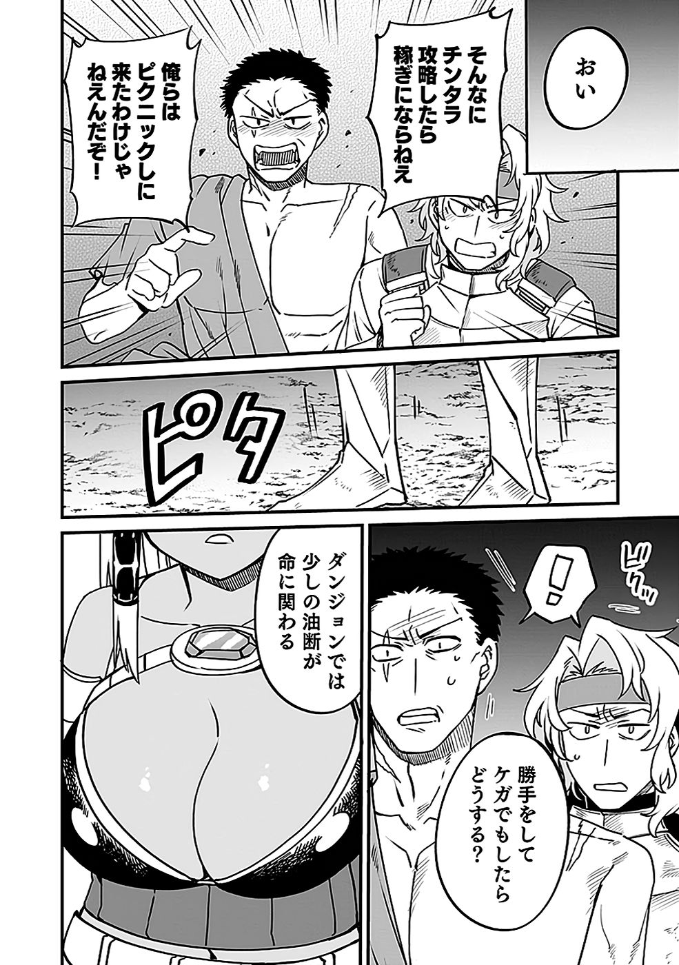 Dungeon Corporation Job Opening Chapter 4 22ページ