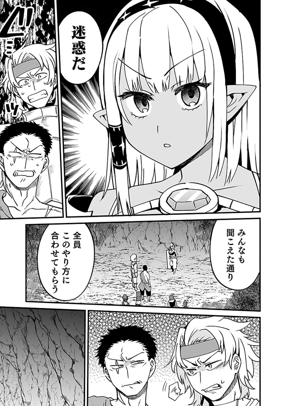 Dungeon Corporation Job Opening Chapter 4 23ページ