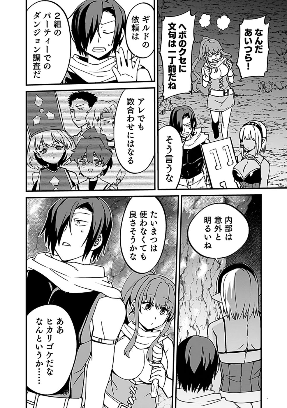Dungeon Corporation Job Opening Chapter 4 24ページ