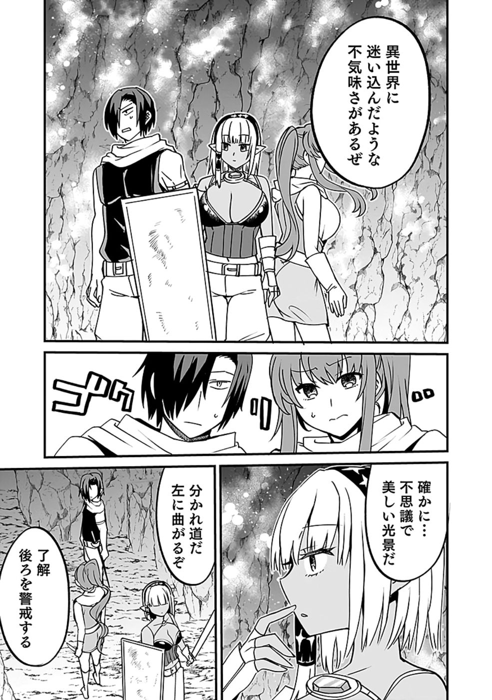 Dungeon Corporation Job Opening Chapter 4 25ページ