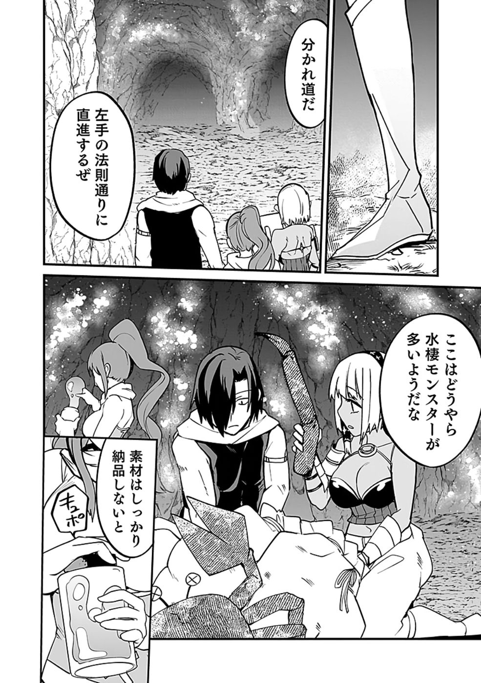 Dungeon Corporation Job Opening Chapter 4 26ページ