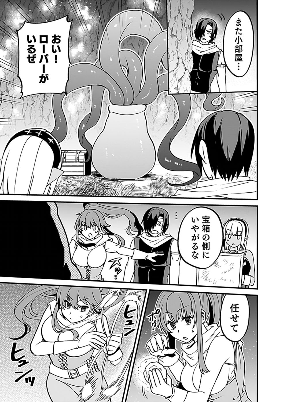 Dungeon Corporation Job Opening Chapter 4 27ページ