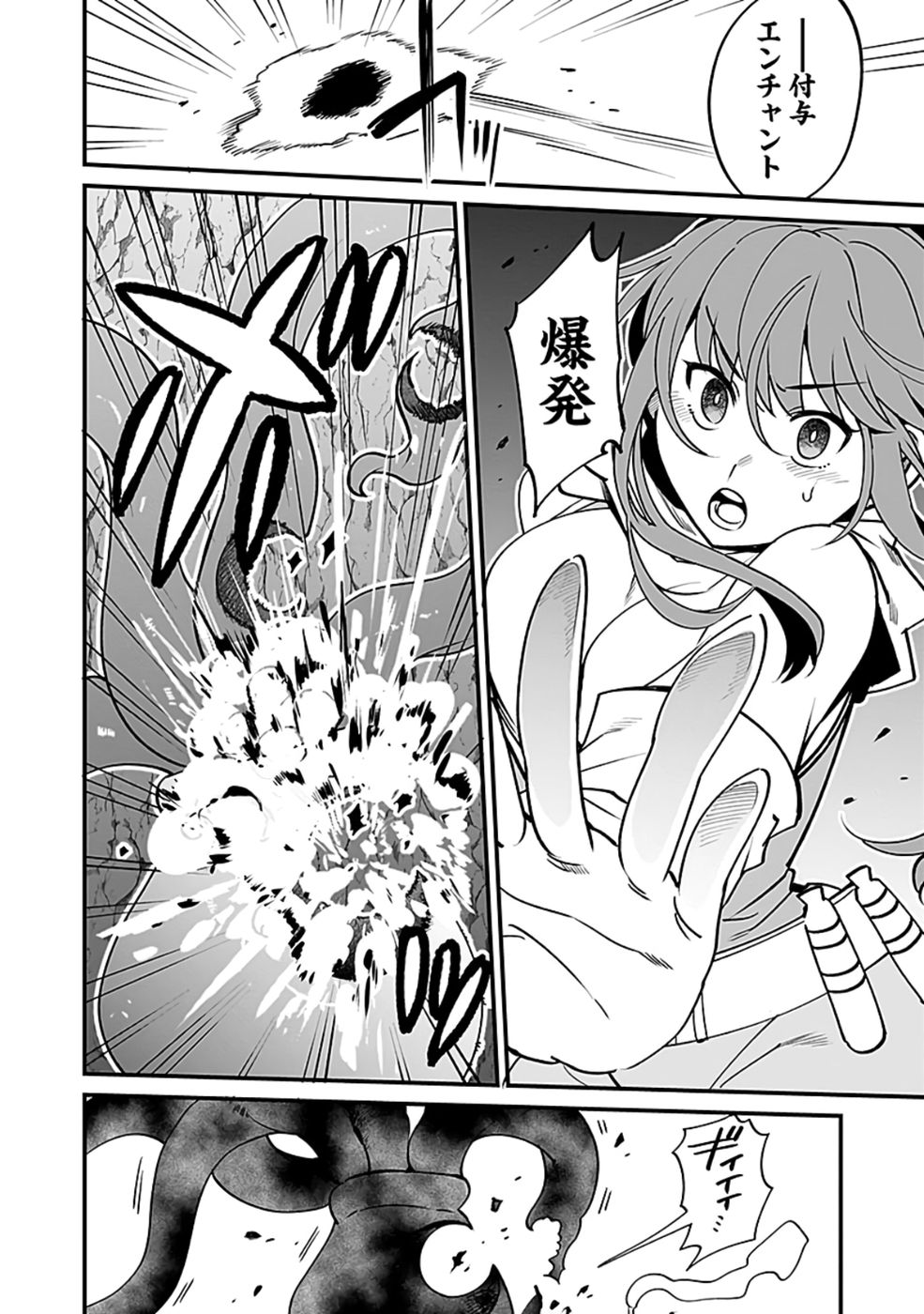 Dungeon Corporation Job Opening Chapter 4 28ページ