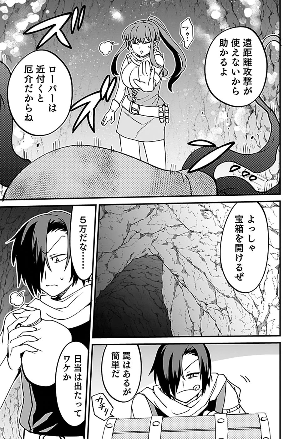 Dungeon Corporation Job Opening Chapter 4 29ページ