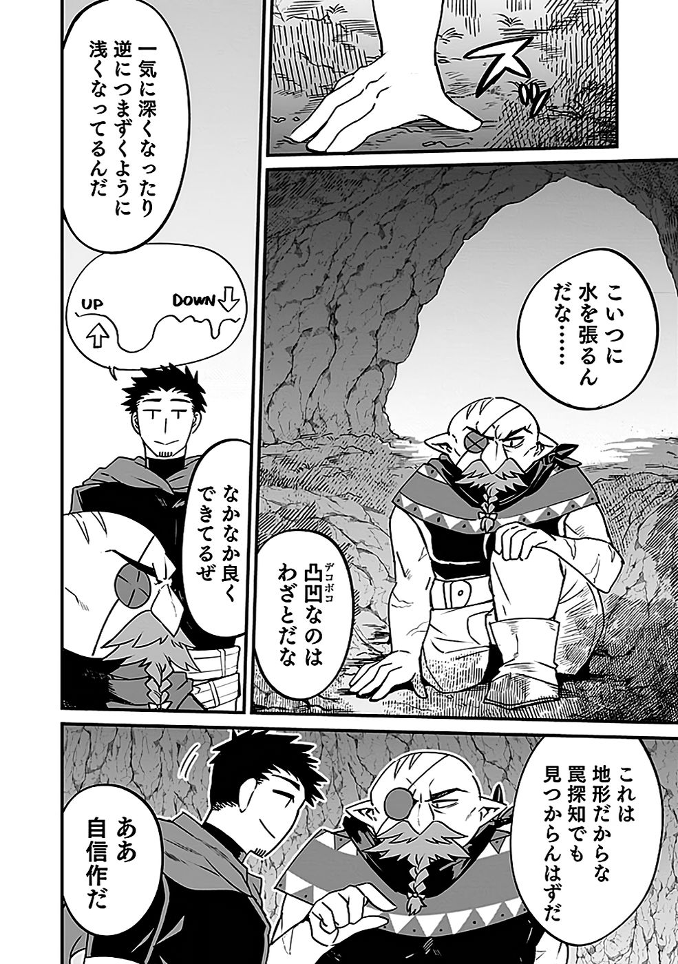 Dungeon Corporation Job Opening Chapter 4 4ページ