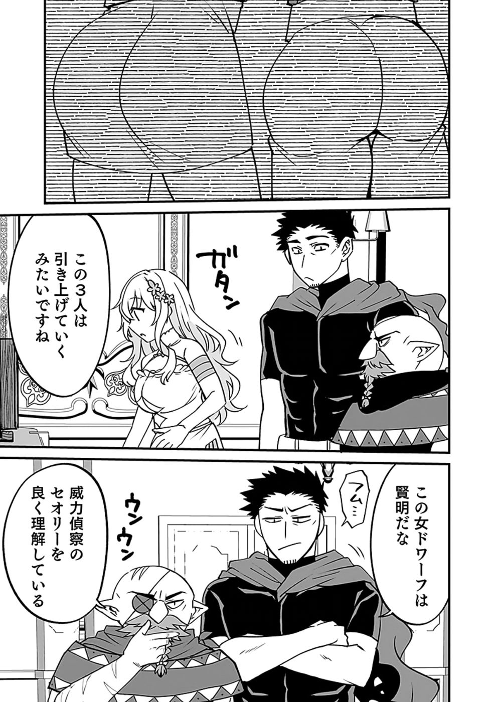 Dungeon Corporation Job Opening Chapter 4 31ページ