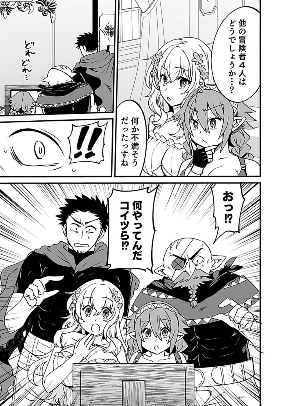 Dungeon Corporation Job Opening Chapter 4 32ページ