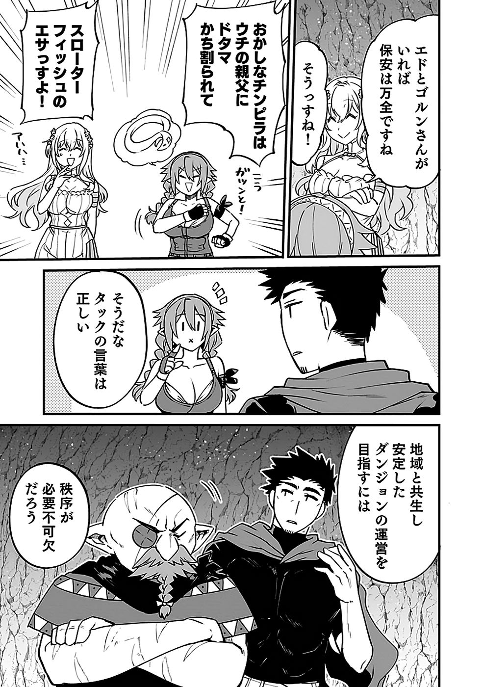 Dungeon Corporation Job Opening Chapter 4 5ページ