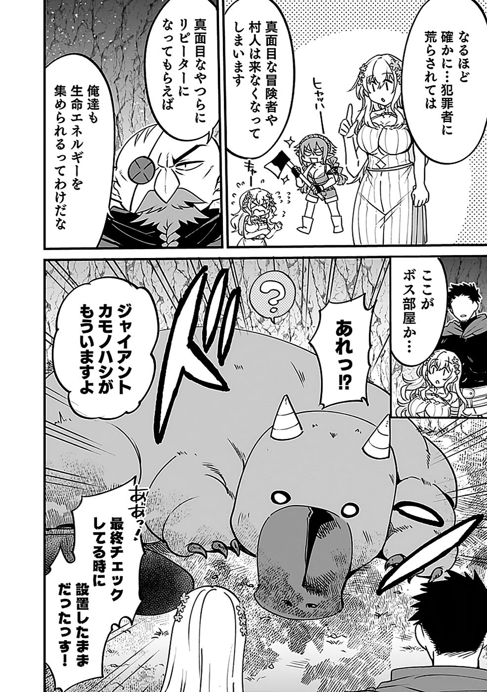 Dungeon Corporation Job Opening Chapter 4 6ページ
