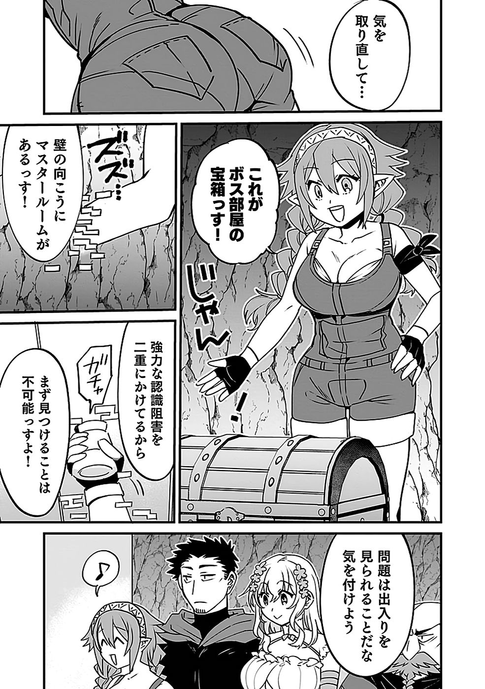 Dungeon Corporation Job Opening Chapter 4 7ページ
