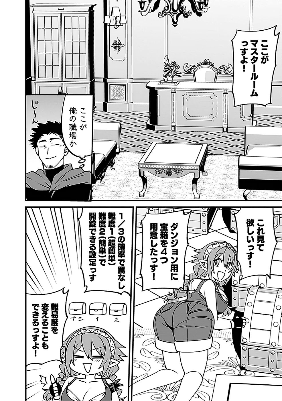 Dungeon Corporation Job Opening Chapter 4 8ページ